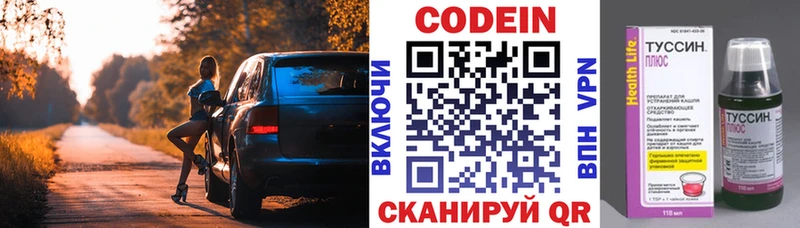 Купить где Воткинск Codein Purple Drank